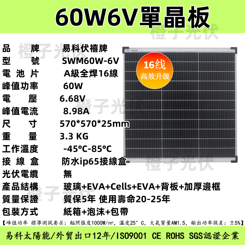 60W單晶太陽能板 6V 太陽能板 60W 升級16線高效太陽能板 570*570*25 太陽能電池板