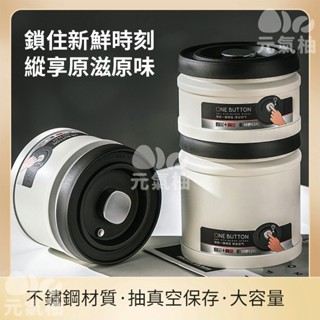 🏆臺灣現貨🏆 304不銹鋼按壓真空罐 密封罐 咖啡罐 茶葉儲藏罐 咖啡粉 儲藏罐 排氣閥咖啡豆罐 保鮮罐 儲豆罐幹果罐