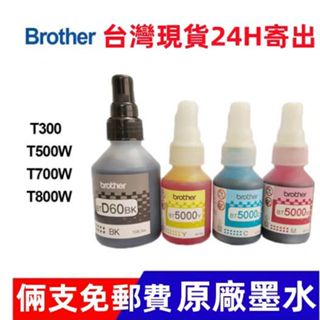 原廠裸裝 墨水4色BROTHER BTD60BK+BT5000C+BT5000M+BT5000Y