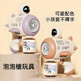 【現貨電動兒童泡泡槍】泡泡機 附泡泡液 泡泡槍 多孔出泡 小朋友禮物 電動泡泡槍 吹泡泡 泡泡液 兒童泡泡槍