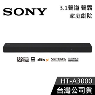 SONY HT-A3000 3.1聲道【聊聊再折】家庭劇院 聲霸 公司貨 A3000
