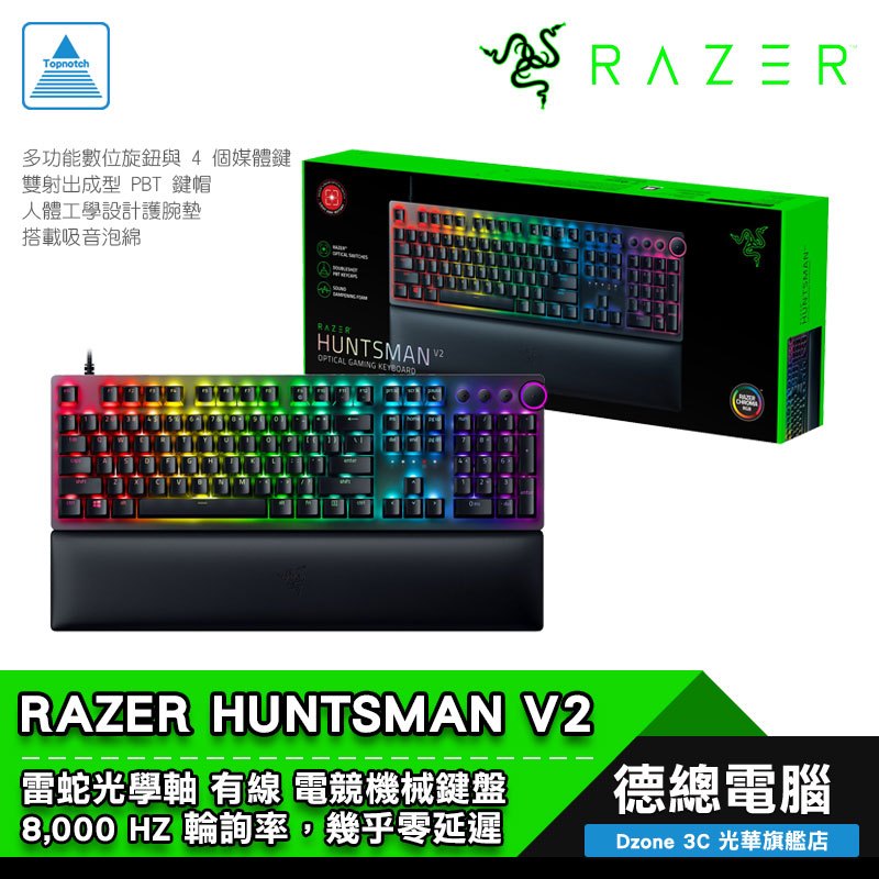 RAZER 雷蛇 HUNTSMAN V2 獵魂光蛛 V2 電競鍵盤 有線 中文 紅軸/紫軸 贈副廠鼠墊 光華商場