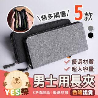 【Yes熊生活趣24H】🔥現貨🔥 長夾 零錢分格16卡位 男士大容量長夾 零錢包 長夾 皮夾 手拿包 男長夾 長皮夾