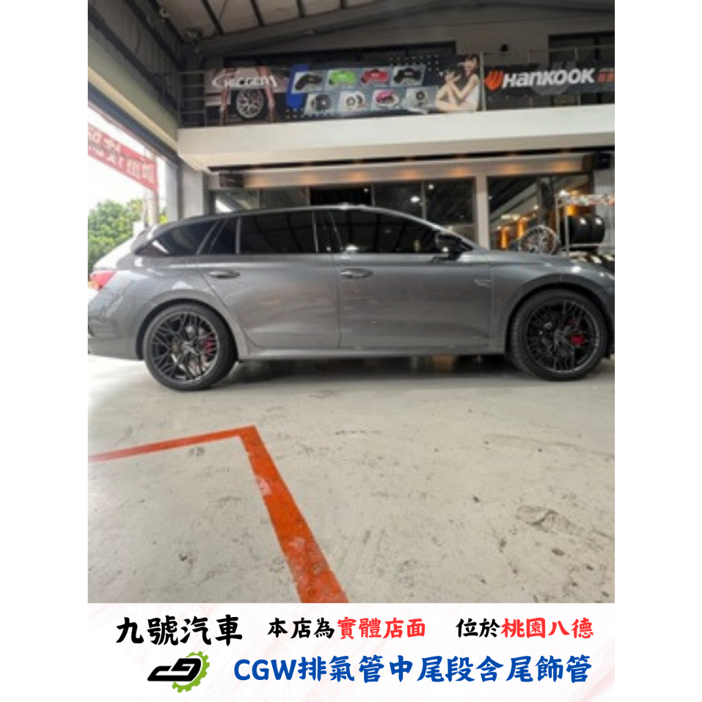 【九號汽車】CGW排氣管 中尾段+電子閥門 SKODA OCTAVIA RS