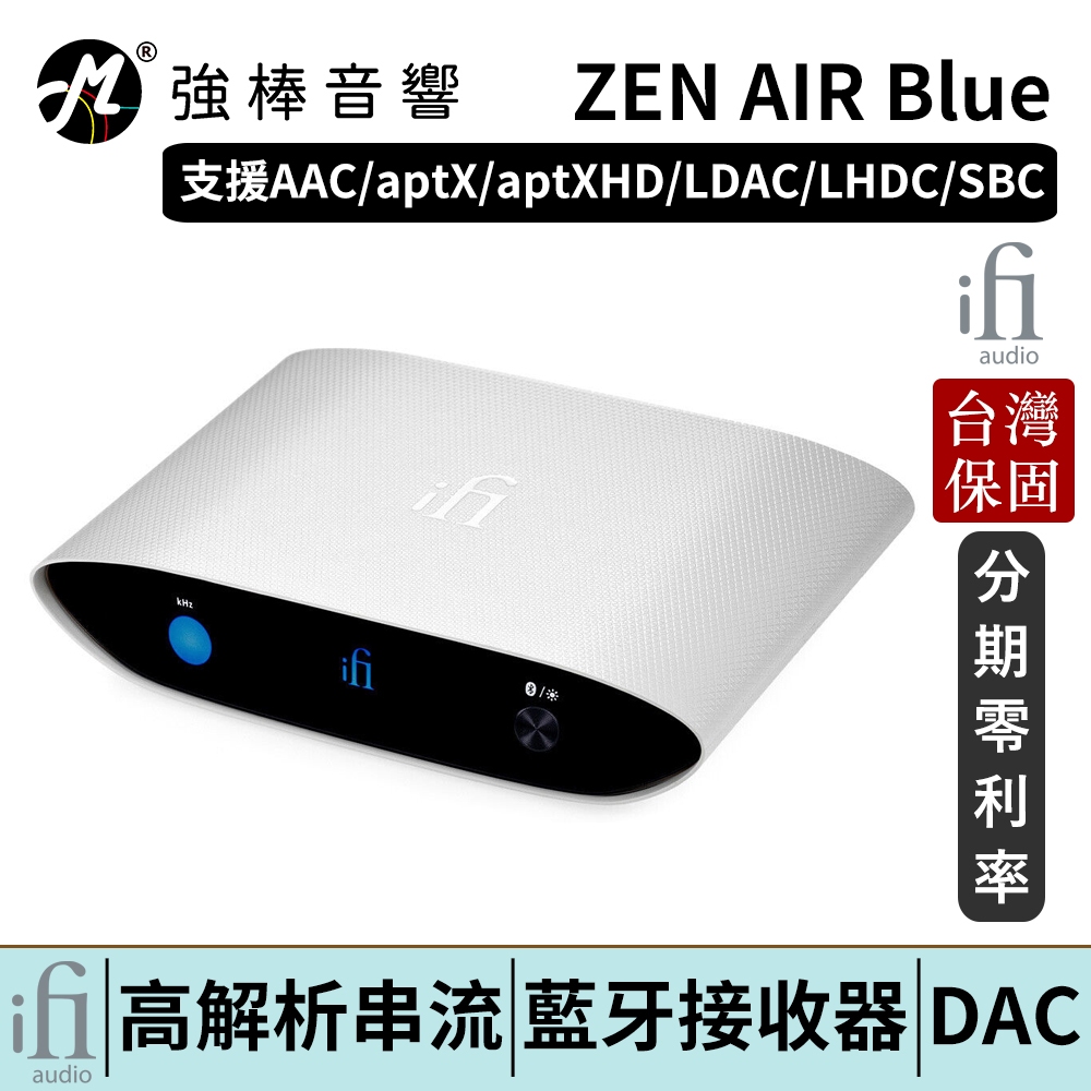 英國 ifi Audio ZEN AIR Blue 藍牙DAC 藍牙接收器 台灣總代理保固 | 強棒電子