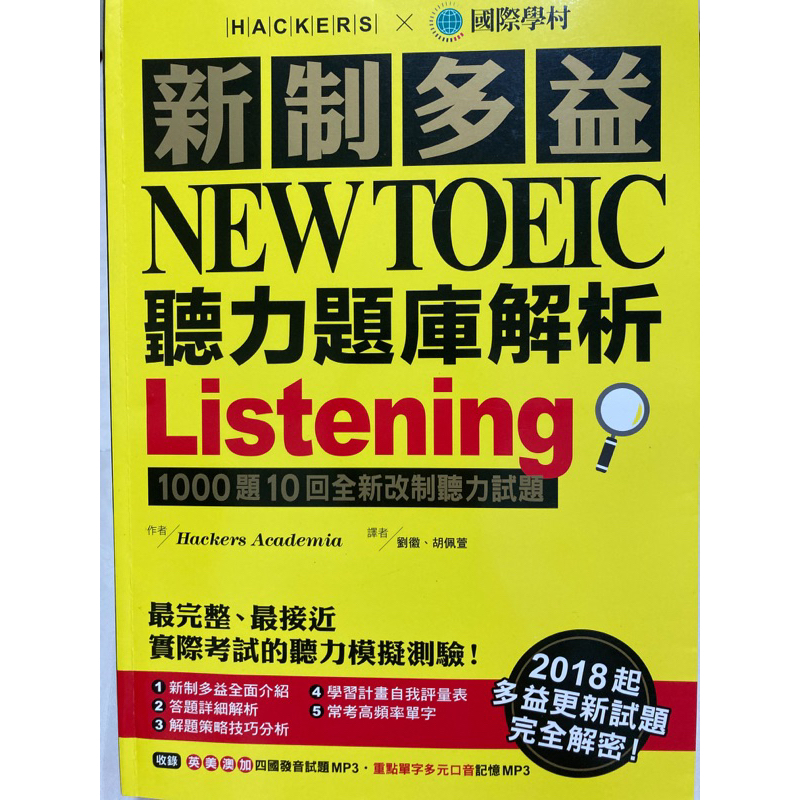 新制多益NEW TOEIC聽力題庫解析