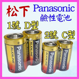 【成品購物】 原廠 國際牌 松下 Panasonic 1號 D型 2號 C型 1.5V 鹼性電池 環保電池 電池