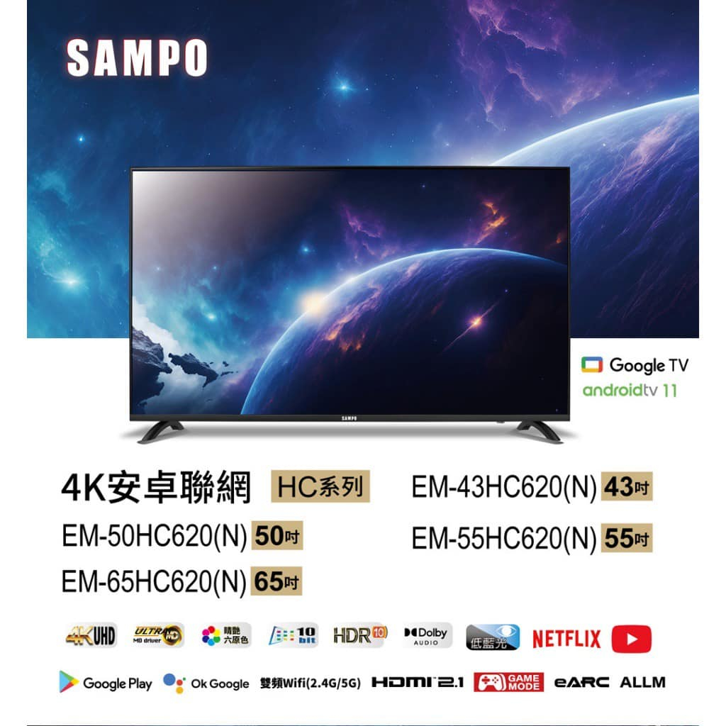全新‼️【聲寶SAMPO】4K 50寸液晶螢幕電視 (EM-50HC620（N)另售: EM-50JCS230