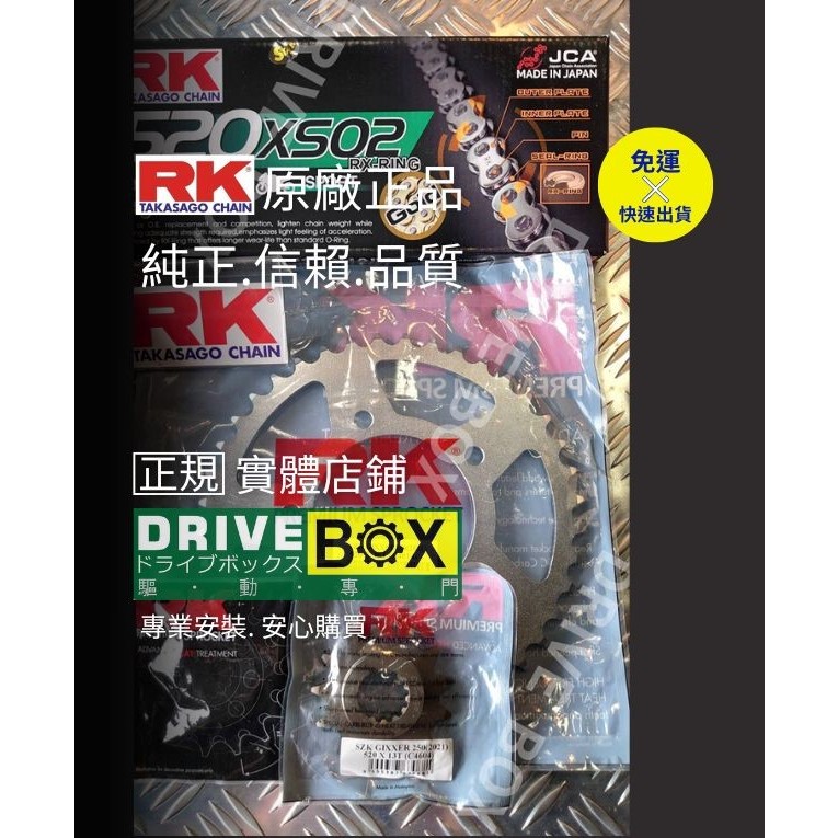 ［RK製品情報］ gixxer sf250 GIXXER250 RK 前齒+ 後齒盤+鏈條套組 現貨 總代理/原廠貨~