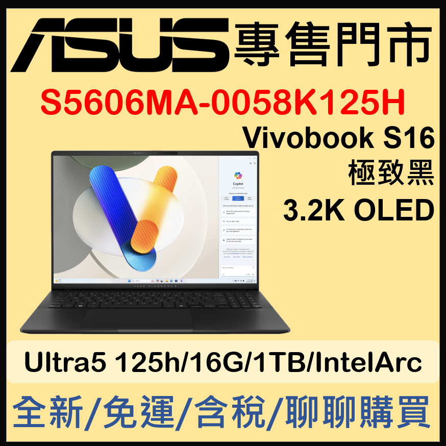 現貨 S5606MA-0058K125H 極致黑 ASUS Vivobook S16 OLED