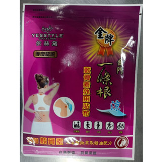 78125 金門金牌一條根軟骨素外用貼布(涼)6片