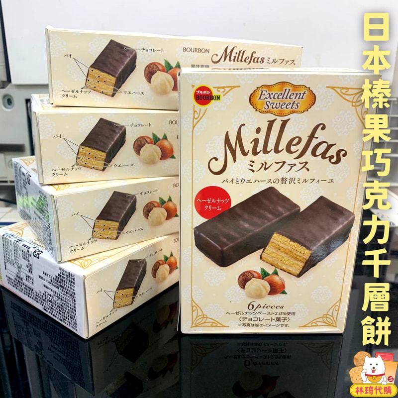現貨 bourbon 北日本 榛果 巧克力 千層餅 威化餅乾 日本夾心餅乾 林琦代購