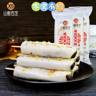 《零食有約》老上海風味特產桂花條頭糕 55g/1條 小鮮同學桂花條頭糕點 紅豆味 綠豆味 夾心糕點心 麻薯糯米糰子 零食