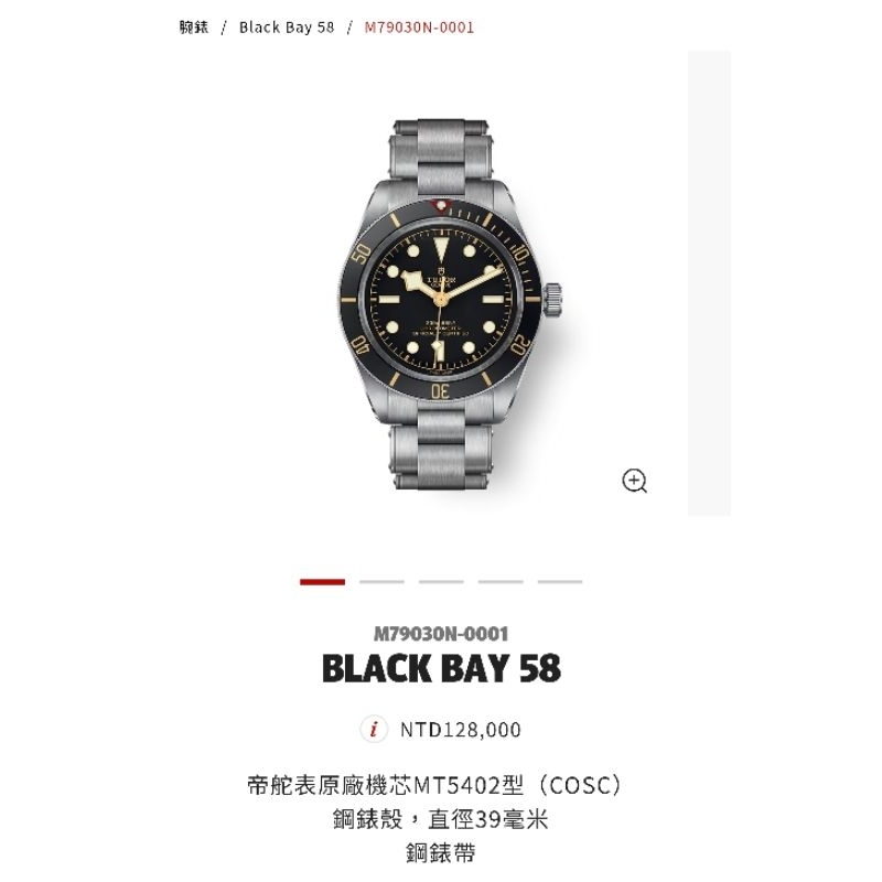 全新 Tudor Black Bay 58 BB58 黑色