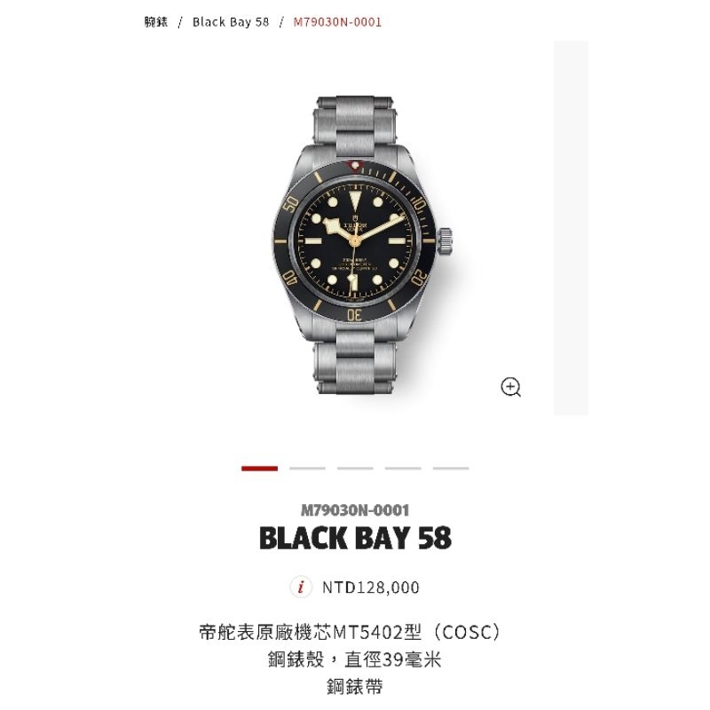 全新 Tudor Black Bay 58 BB58 黑色 2024/04保卡