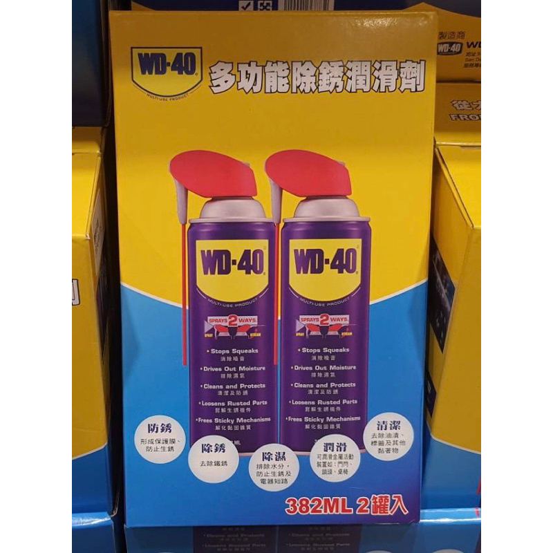 好市多 WD-40 防鏽潤滑劑 附專利活動噴嘴 382毫升 《1罐 / 2罐 》§喜家生活嚴選§