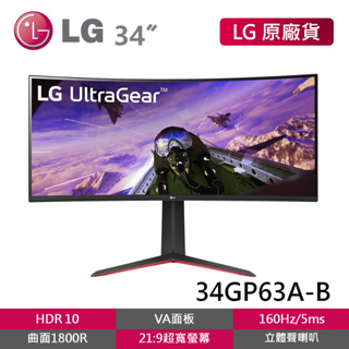 LG 34GP63A-B 34吋WQHD 21:9智慧多工曲面電競顯示器 曲度1800R 160Hz電腦外接螢幕