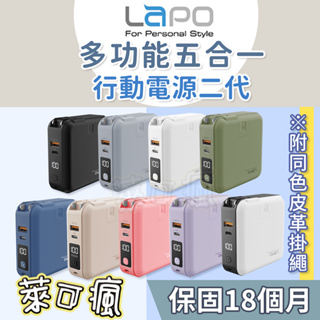 LAPO 行動電源二代 行動電源自帶線 無線充電 行動充 行充 充電寶 WT-03 WT-08 LAPO 行動電源三代