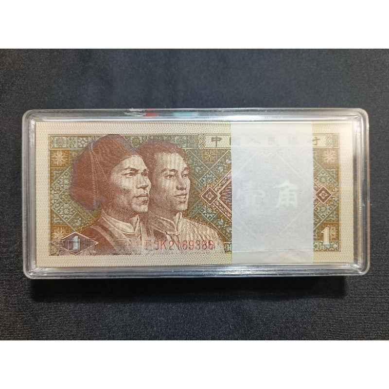 人民幣1980年 壹角 100張 百同鈔王 全同號鈔 號碼漂亮 不帶4、7 號