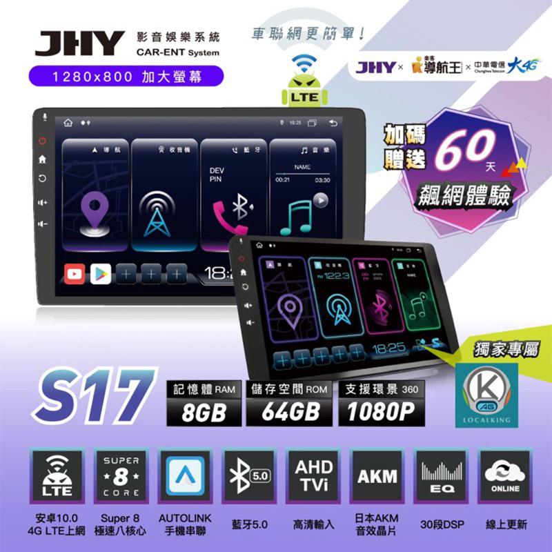 (HB虹惠）JHY S17 / 9吋 ｜4G LTE安卓急速八核心多媒體導航車用主機