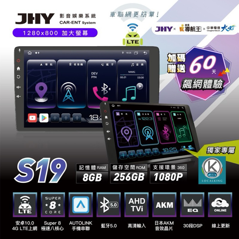 (HB虹惠）JHY S19 / 10吋 ｜4G LTE安卓急速八核心多媒體導航車用主機