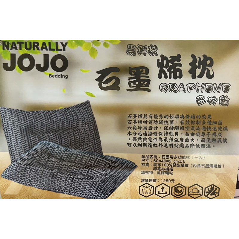 Naturally JOJO 台灣製造黑科技石墨烯枕