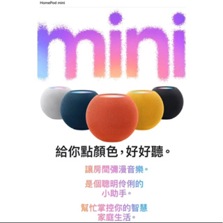 全新未拆 Apple 蘋果 HomePod mini 藍芽音箱 智慧喇叭/橙色