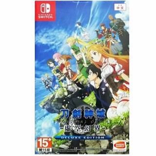 【金魚i電玩】任天堂 NS Switch 刀劍神域 虛空幻界 豪華版 中文版