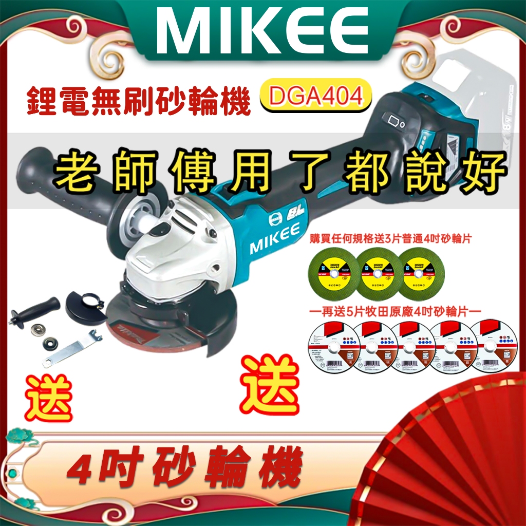 【臺灣出貨】18v無刷砂輪機DGA404 4吋砂輪機 切割機  打磨 拋光機 切斷砂輪機