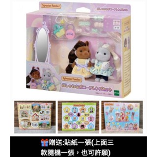 森林家族 【現貨 可刷卡】時尚小馬好朋友組 (🎁贈送貼紙一張) 小馬 姐姐 皮包飾品組 ⏰️「限時」「限量」特價