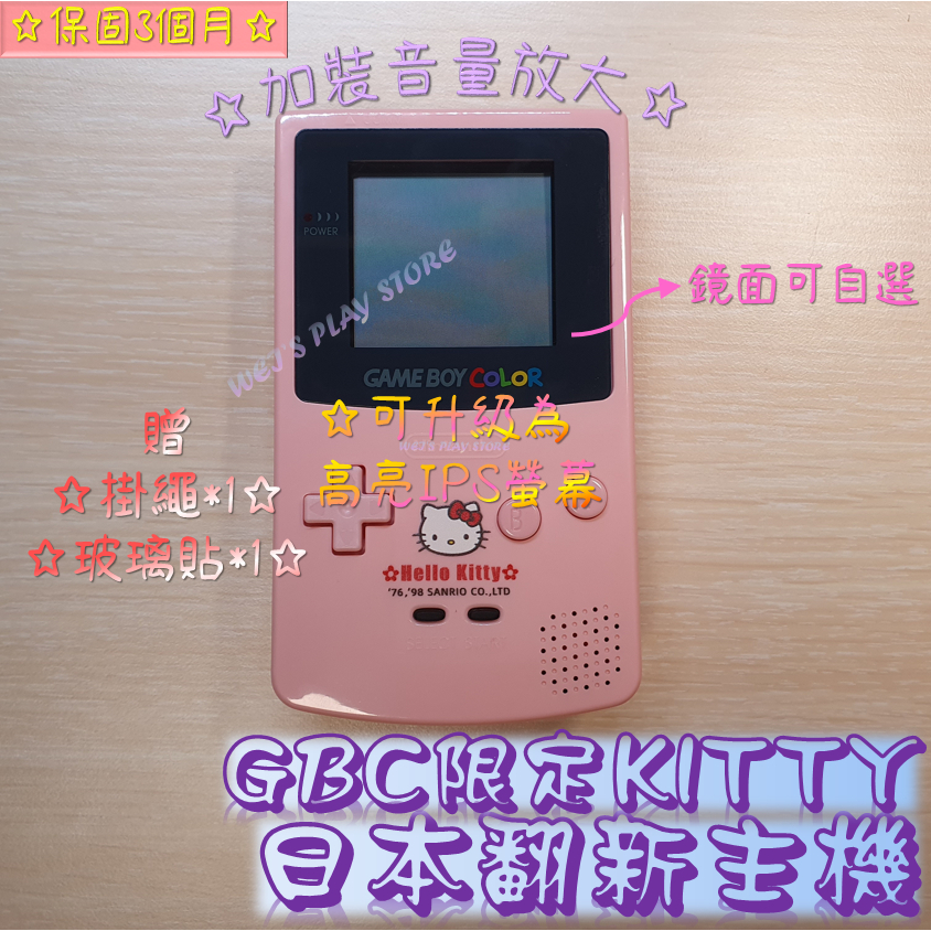 全翻新 日本 GAME BOY COLOR GBC 普亮 高亮主機+音放大 無嘴貓 🎮WEI'S PLAY STORE🎮