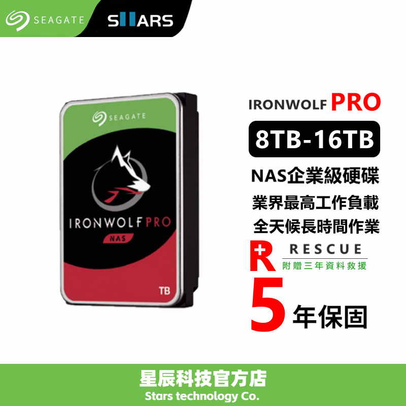 Seagate 那嘶狼 PRO NAS [IronWolfPro] 8TB 10TB12TB 3.5吋NAS硬碟