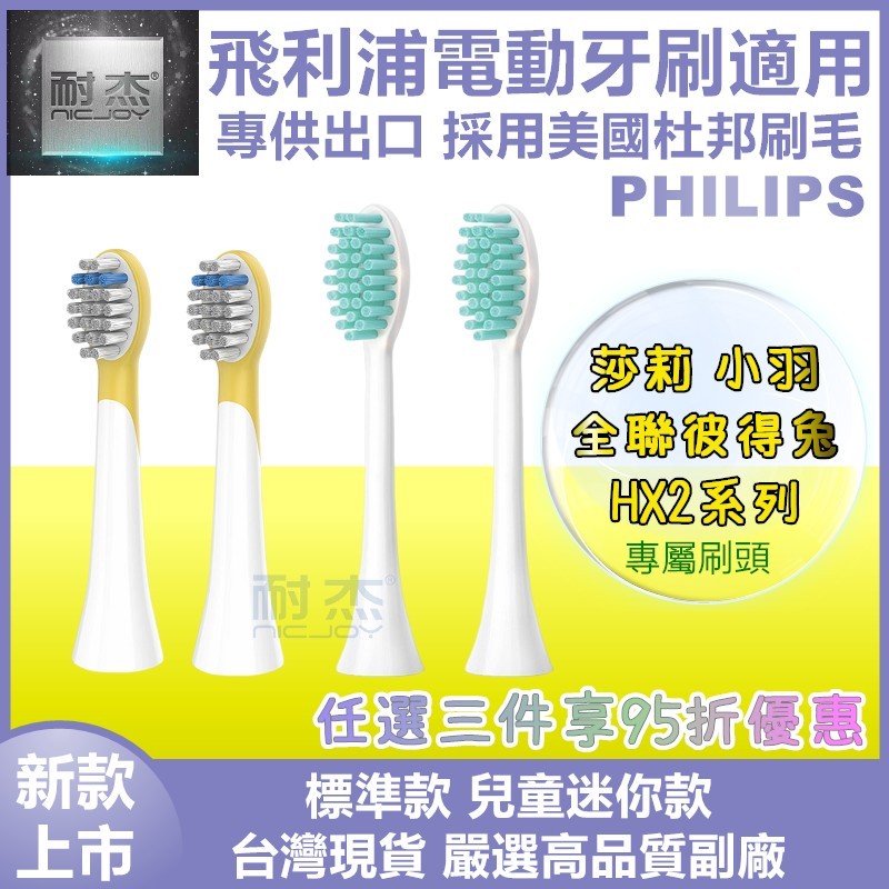 【台灣出貨】飛利浦 PHILIPS  小羽 HX2 莎莉 全聯彼得兔  副廠  電動牙刷刷頭 替換刷頭 電動刷頭 音波