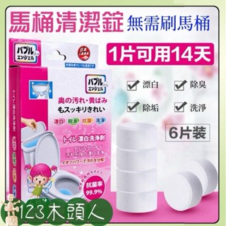 馬桶清潔錠 漂白錠 馬桶漂白洗淨劑 清潔錠消臭 馬桶錠 水管 水槽 流理臺 消臭 抗菌 排水管 水管清潔