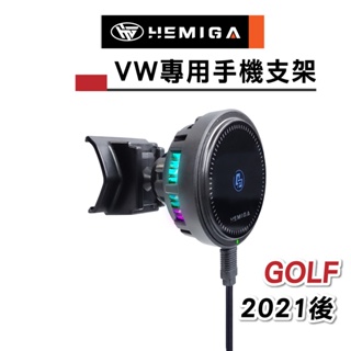 HEMIGA golf 8 手機架 2021-24 MK8 8代 手機架 vw 福斯 手機架 專用型 手機架