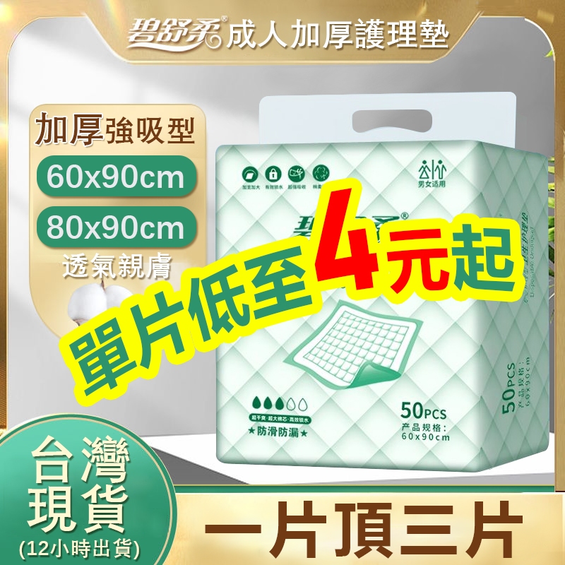 台灣現貨12H成人護理墊 成人看護墊 紙尿墊 護理墊隔尿 多功能護理墊 成人尿布輕薄超吸收 孕婦墊 尿墊 月經墊寵物尿墊