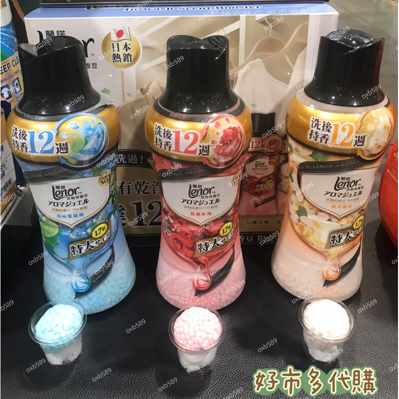 【現貨】好市多 蘭諾衣物芳香豆 香香豆 885ml 3入