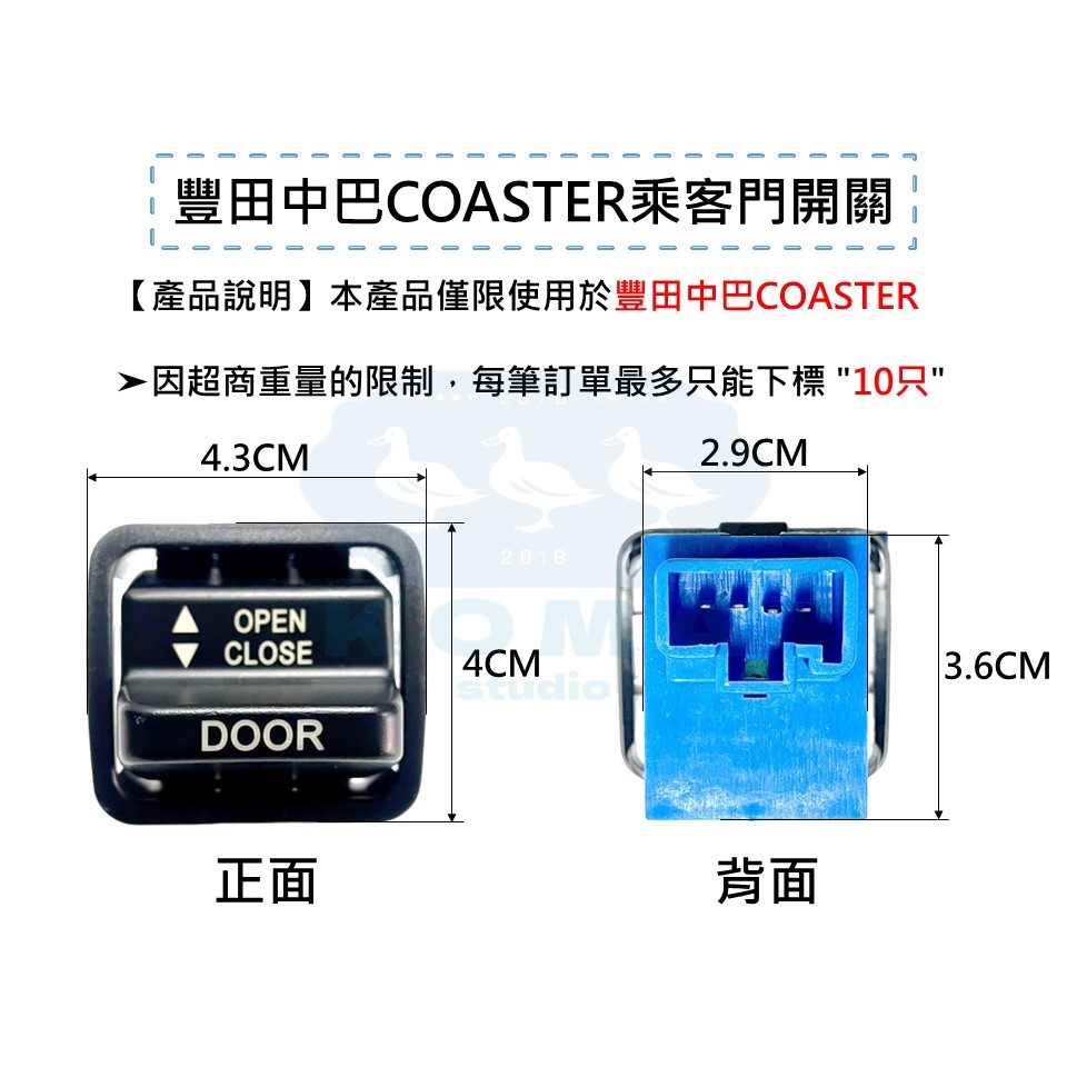 Ko Ma 豐田COASTER乘客門開關 外鏡 後視鏡 螃蟹外鏡桿 室內鏡 照地鏡 輔助鏡 遊覽車 巴士 公車