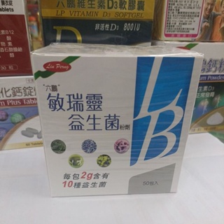 六鵬敏瑞靈益生菌粉劑