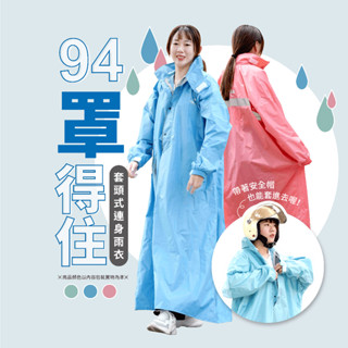 【第九街】戴著安全帽也能穿雨衣喔 罩很大套穿式連身雨衣 雨衣 多功能 套頭雨衣