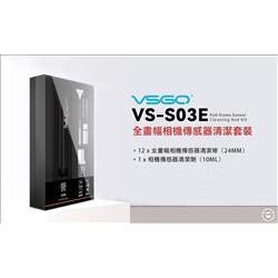 VS-S03E 全片幅相機感光元件CCD清潔套裝~公司貨