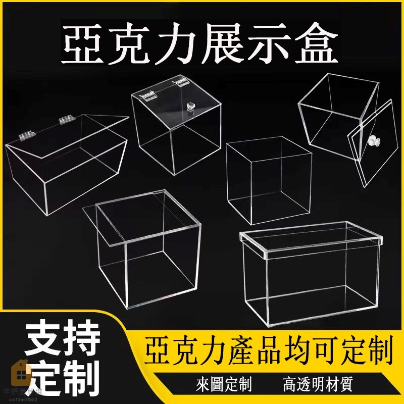 【客製化】亞克力透明盒加工定制手工材料塑料展示盒廣告牌有機玻璃板收納盒ox73elf0d2