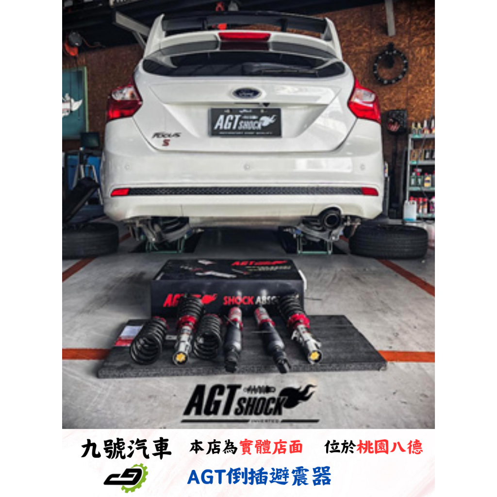 【九號汽車】AGT避震器 FORD FOCUS MK3