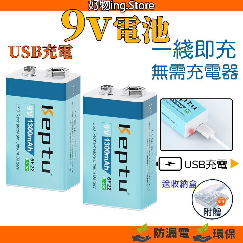 大容量 ✅ 9V充電電池 9V 6F22 吉他電池 麥克風電池 方形電池 萬用表電池 9V電池 USB充電