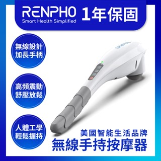 🔥放鬆腰背🔥免運現貨 🇺🇸RENPHO 美國品牌 無線按摩器 海豚按摩器 大力道 肩頸按摩 深層震動 經絡 腰部按摩