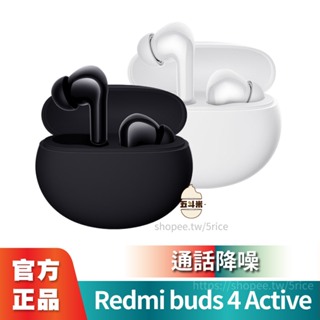 🔥現貨台灣保固🔥 Redmi Buds 4 Active 小米藍牙耳機 小米無線耳機 Buds 4 小米 無線耳機 藍牙