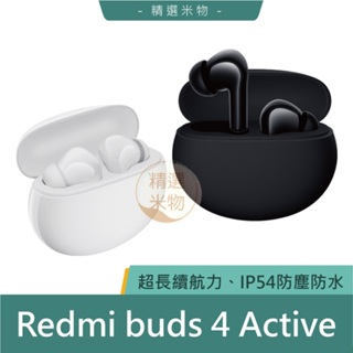 【現貨台灣保固🔥】Redmi Buds 4 Active 小米藍牙耳機 Buds 4 小米 無線耳機 藍牙小米無線耳機