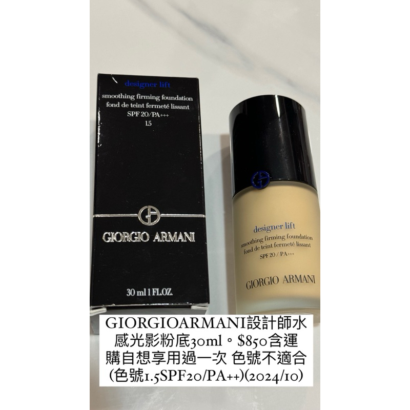 Giorgio Armani 設計師水感光影粉底30ML