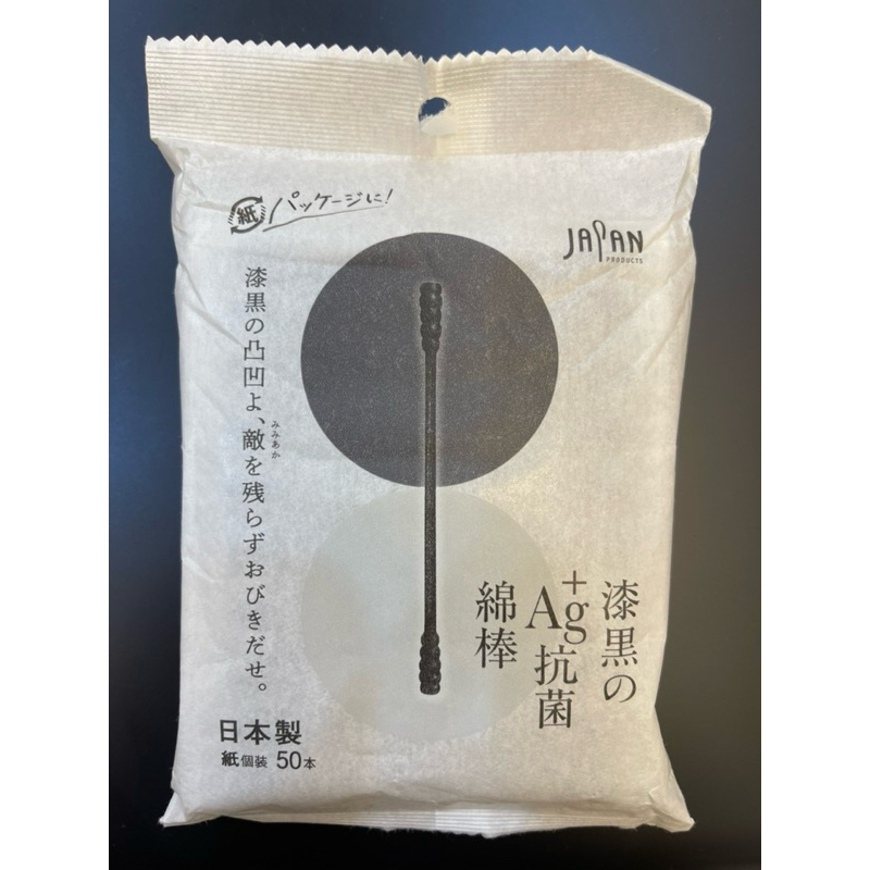 （台灣現貨快速出貨🚚）黑色螺旋棉花棒50入日本製  獨立包裝 乾淨衛生 𢹂帶方便