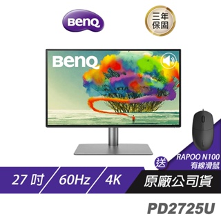 BenQ PD2725U 4K 27吋 專業設計繪圖螢幕 Thunderbolt 3連接 P3精準色 精準即時調色 HD